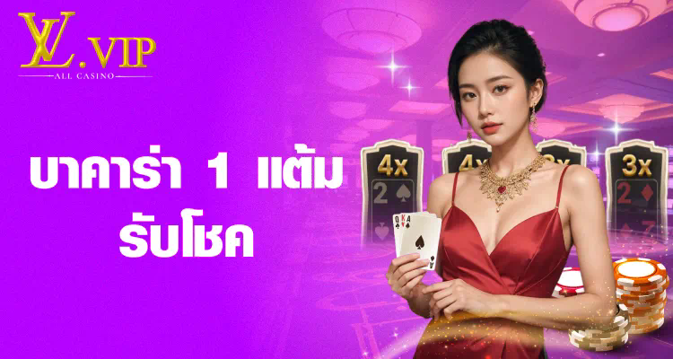 บา คา ร่า ออนไลน์ auto： เกมที่เข้าถึงได้ง่ายและมีโอกาสชนะสูง